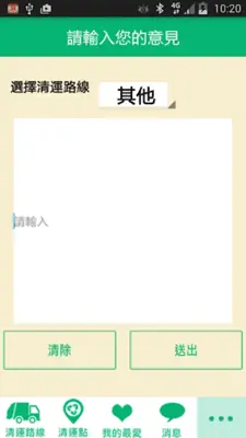 清運e點通 android App screenshot 0