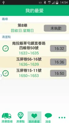 清運e點通 android App screenshot 3