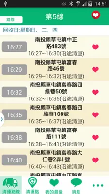 清運e點通 android App screenshot 5