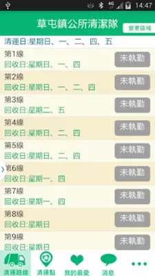 清運e點通 android App screenshot 6