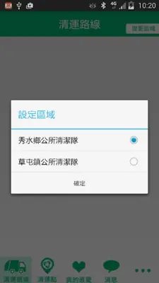 清運e點通 android App screenshot 7